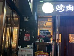 -炽城·烤肉名家(鸿达中央广场店)