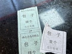 -韩包子(建设路店)
