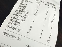账单-杏好遇见你(总店)