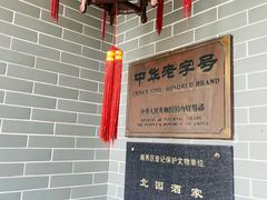 -北园酒家(小北路店)