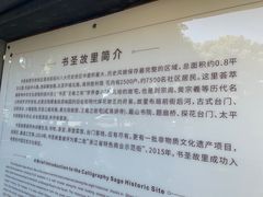 -绍兴书圣故里景区