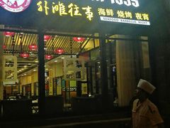 门面-外滩往事民国上海菜(黄浦店)