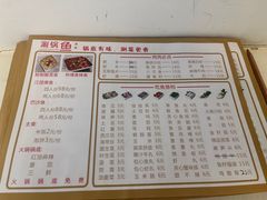 -清真涮锅鱼