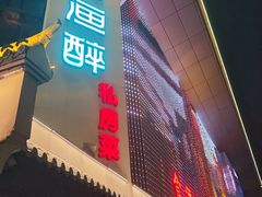 -鱼痴渔醉·食鲜集(汉口江滩店)