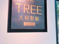 门面-大树餐厅(红旗街万达店)