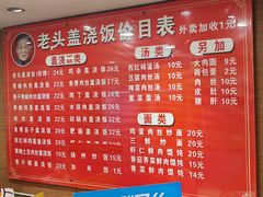 -老头盖浇饭(南京新街口明瓦廊宏光酒店店)