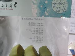 -好一朵茉莉花(老门东店)