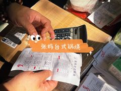 -张妈台式锅烧(深大店)