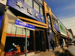 -老白清真烧烤(锦州旗舰店)