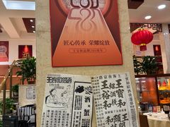 -王宝和酒家(黄浦店)