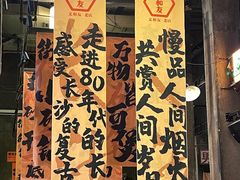 -文和友老长沙龙虾馆(化龙池店)