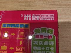 -庆米鲜朝鲜族拌饭(固戍店)