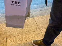 -卡旺卡(马鞍山金鹰店)