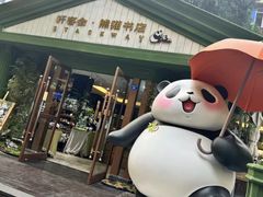 -轩客会(熊猫书店)