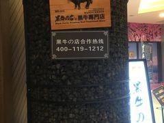-黑牛の店·和牛烧肉(大悦城店)