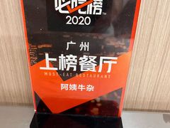 -阿姨牛杂(北京路店)