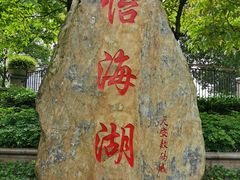 -怡海公园(桂城街道)