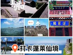 -蓬莱阁景区
