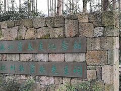 -杭州西湖风景名胜区-章太炎纪念馆