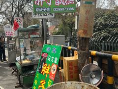 -马文章胖子甑糕(洒金桥店)
