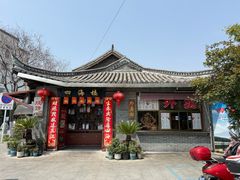 -四海楼(如皋定慧禅寺店)