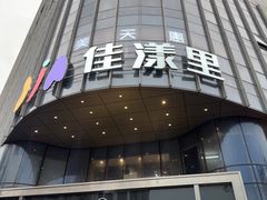 -百佳华佳漾里(坂田店)