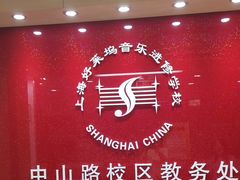 -好莱坞音乐进修学校(瑞平路校区)