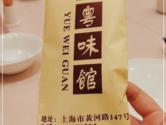 -粤味馆(黄河路店)