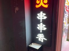 门面-搓火大都会(广安门总店)