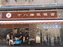 门面-蒋六十八梯眼镜面(渝中店)