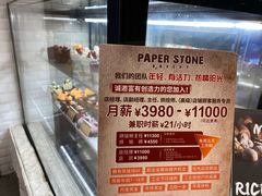 -PAPER STONE BAKERY(天环店)