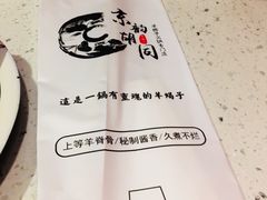 -京韵胡同·酱香羊蝎子火锅涮肉(长寿路店)