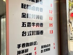 -张果佬年糕卷(科巷店)