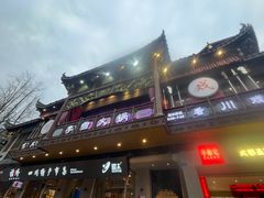 -李雪火锅食府(宽窄巷子总店)