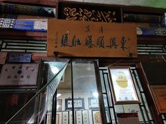 门面-东兴顺爆肚张