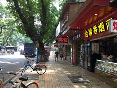 门面-元氏钵仔糕(北京路店)
