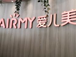 点击看大图 -爱儿美儿童摄影(奥森公园店)