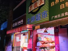 -江燕路万科里