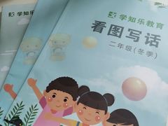 -学知乐教育·幼小衔接·小学科辅导(嘉定镇校区)