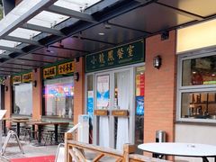 大堂-小龍鳳餐室(番禺路店)