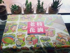 android_upload_pic-老枝花卤(玉林店)