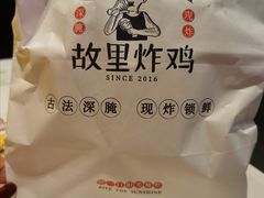 -故里炸鸡(温迪路店)
