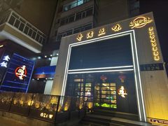 -奇滋豆味(南十四道街店)