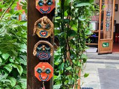 -束河人家(南锣鼓巷店)