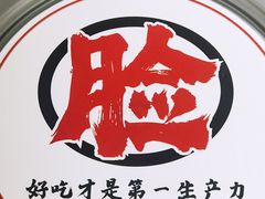 -大脸鸭记鸭血粉丝·小锅米线(水游城店)