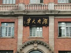 -岳麓山风景名胜区