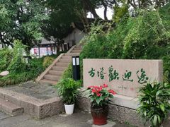 -上海方塔园