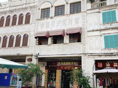 -三姐海南粉(骑楼老街店)