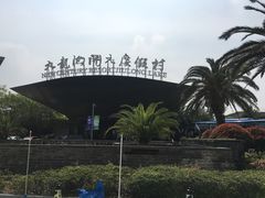 -宁波九龙湖开元度假村