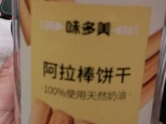 -味多美蛋糕(看丹桥店)